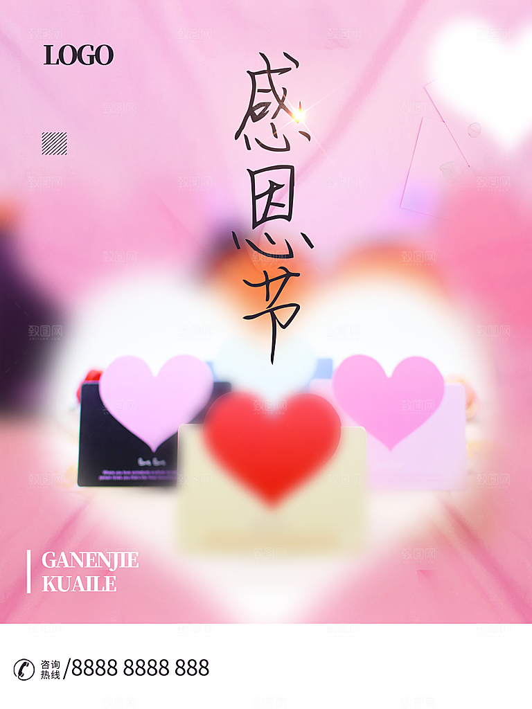感恩节感谢有你相伴