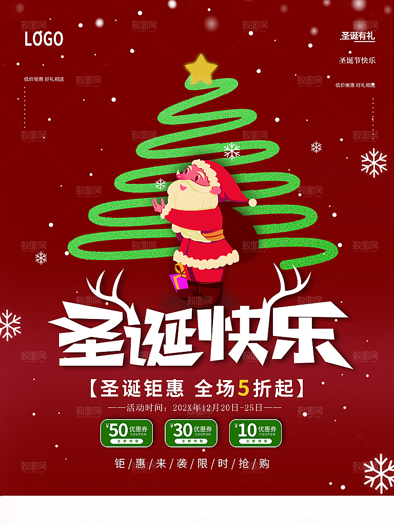 圣诞快乐宣传海报