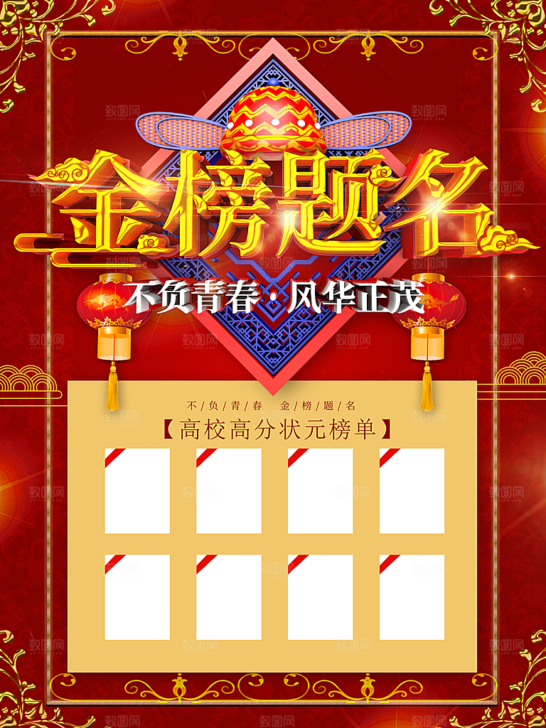 金榜题名状元榜单