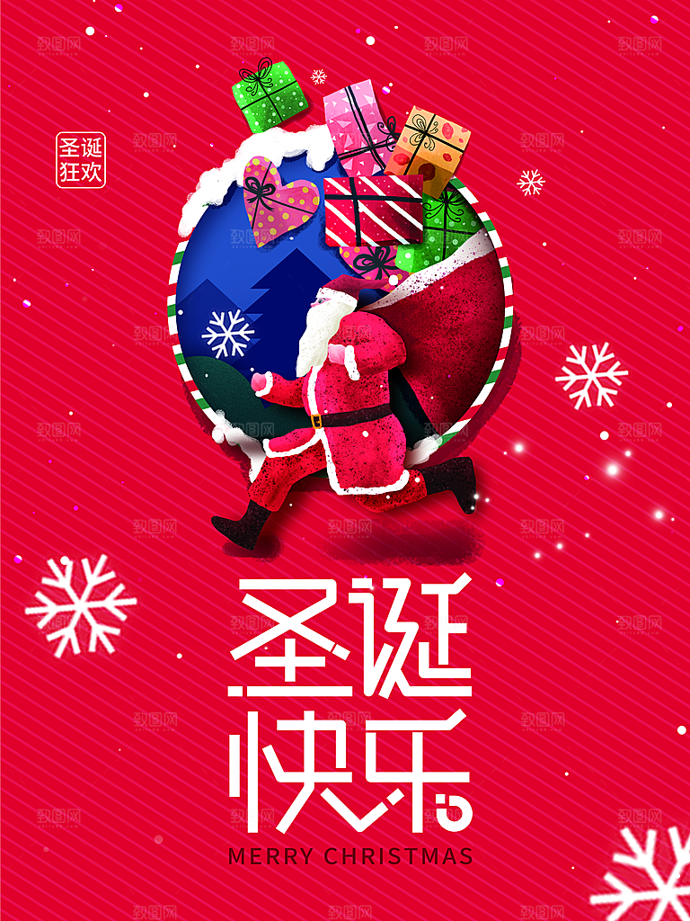 西方节日圣诞快乐