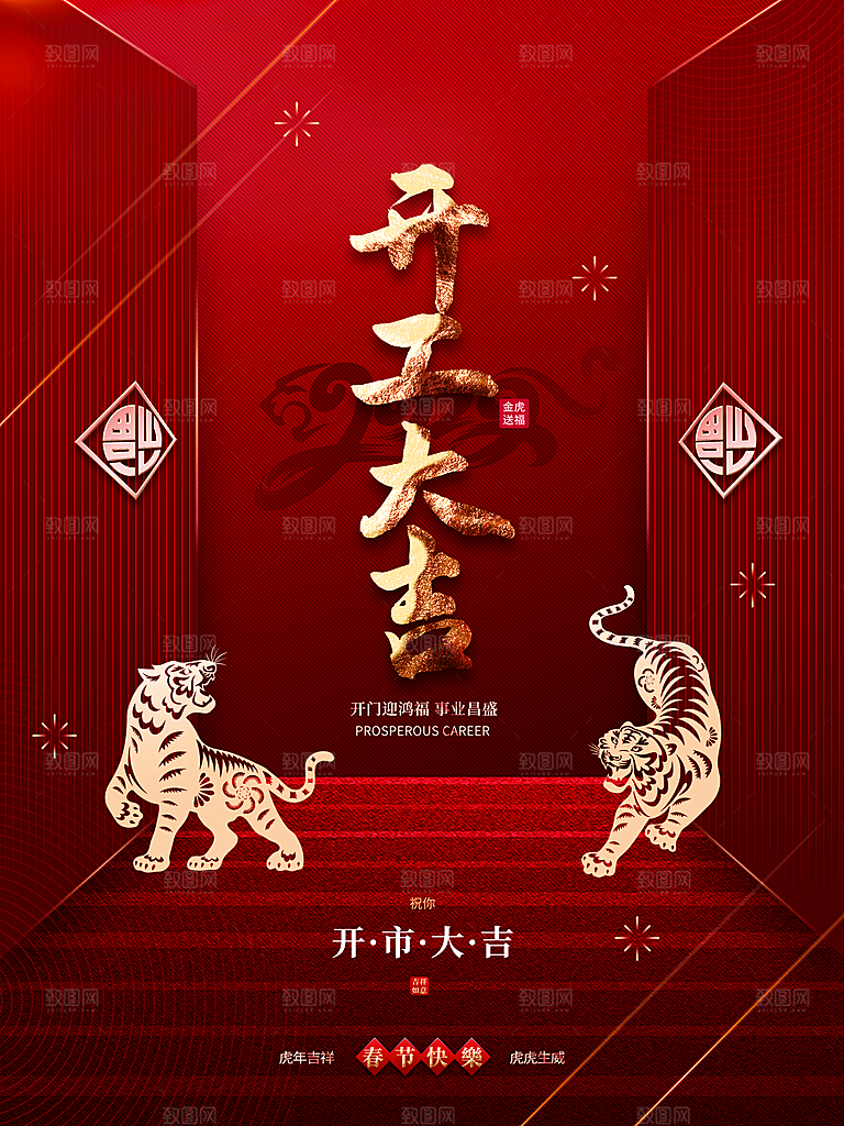 春节快乐开工大吉