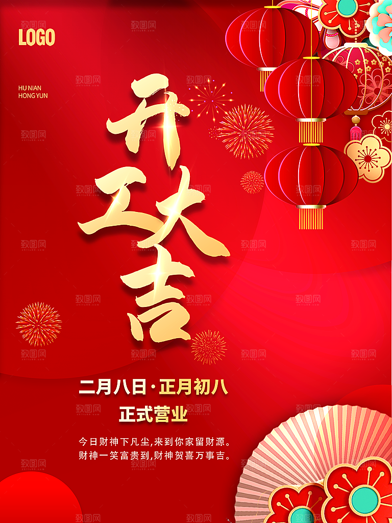开工大吉正式营业