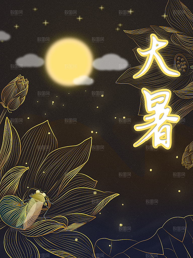 传统二十四节气大暑
