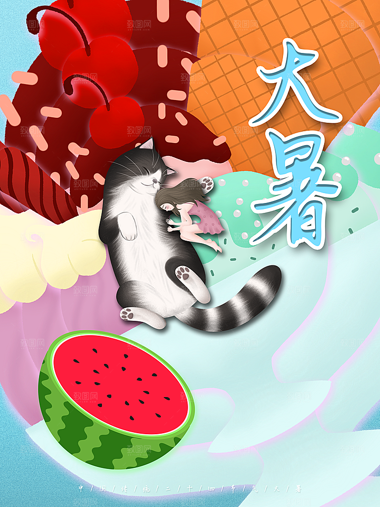 传统二十四节气大暑