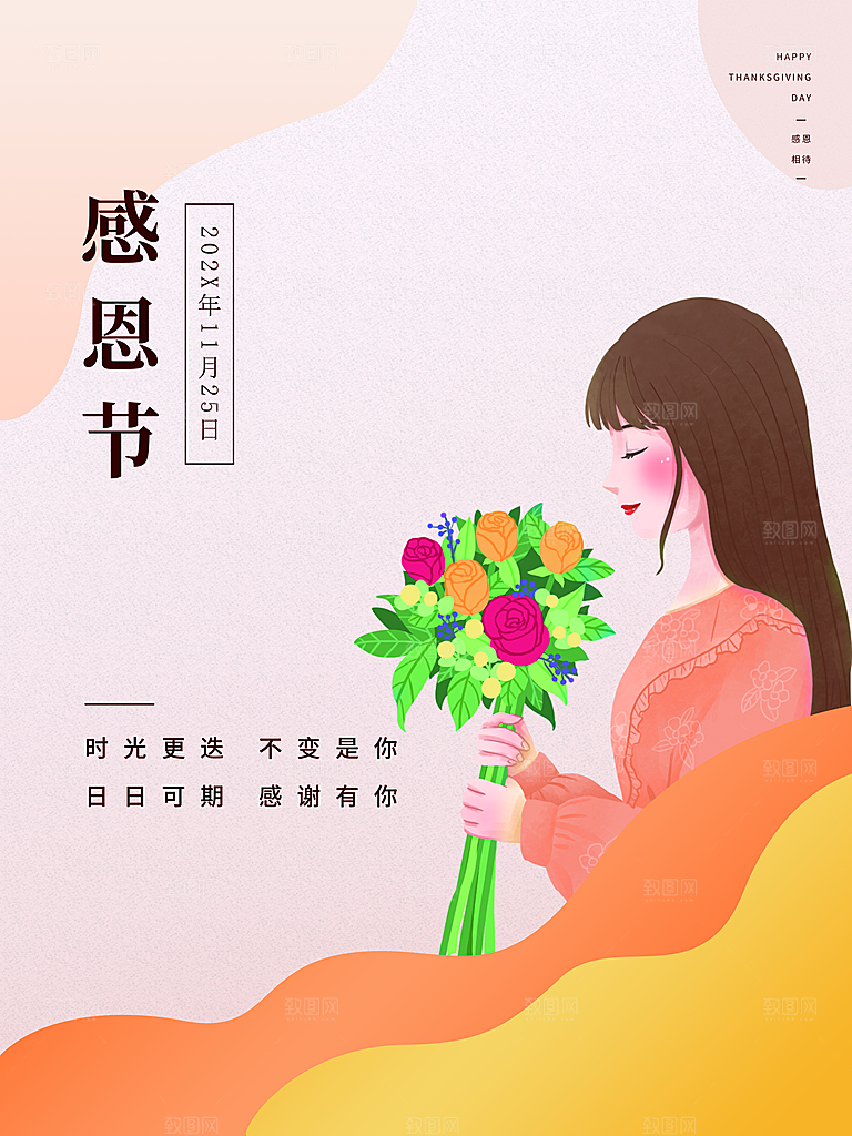 感恩节感谢有你同行