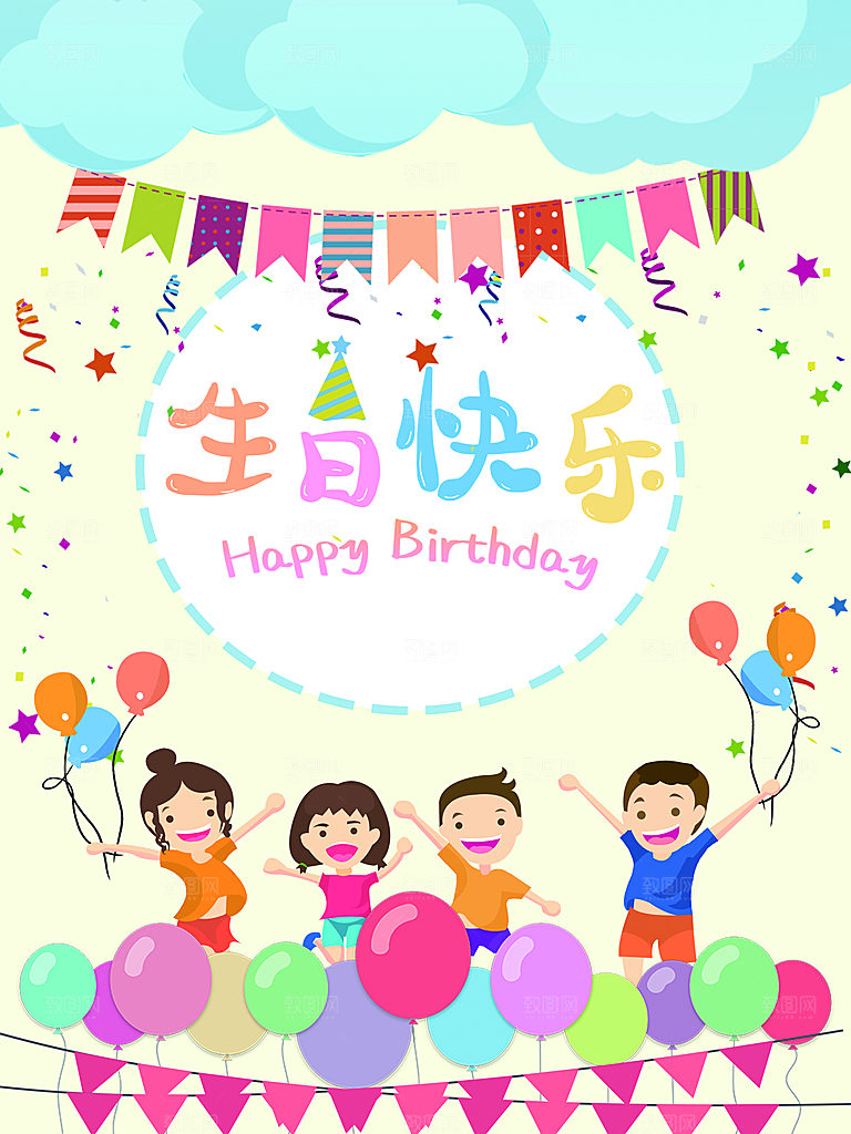 生日快乐宣传海报