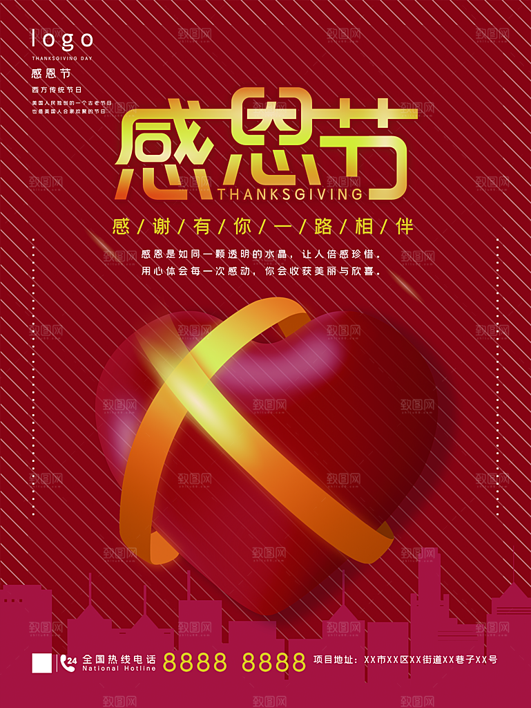 感恩节感谢有你同行