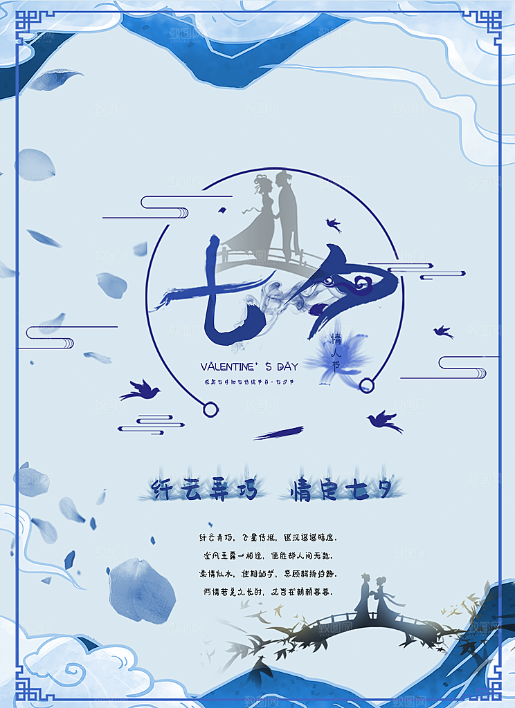 传统节日七夕情人节