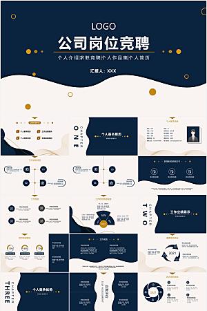 极简稳重商务风公司岗位竞聘ppt