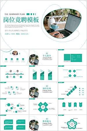 绿色清爽简洁商务风岗位竞聘ppt