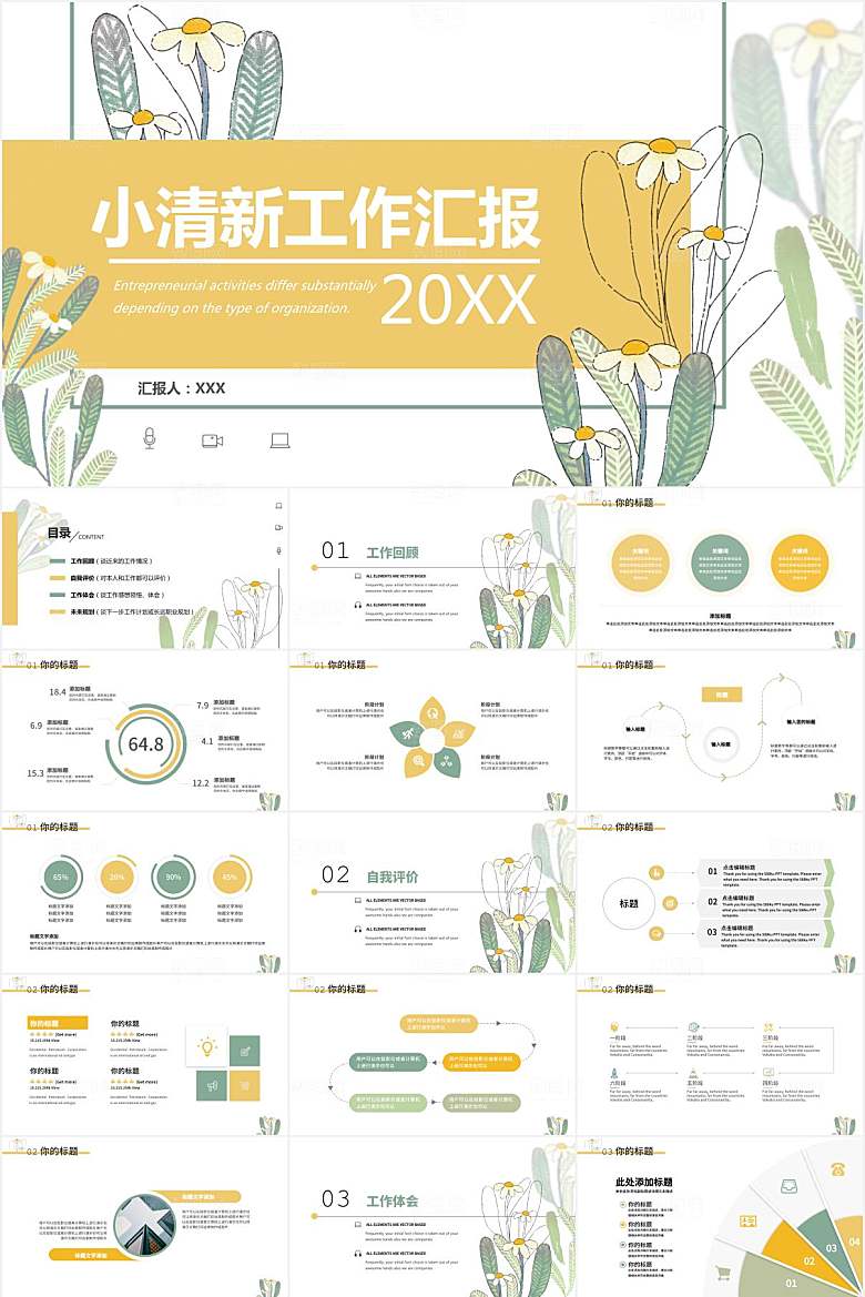 黄色花卉小清新风工作汇报ppt