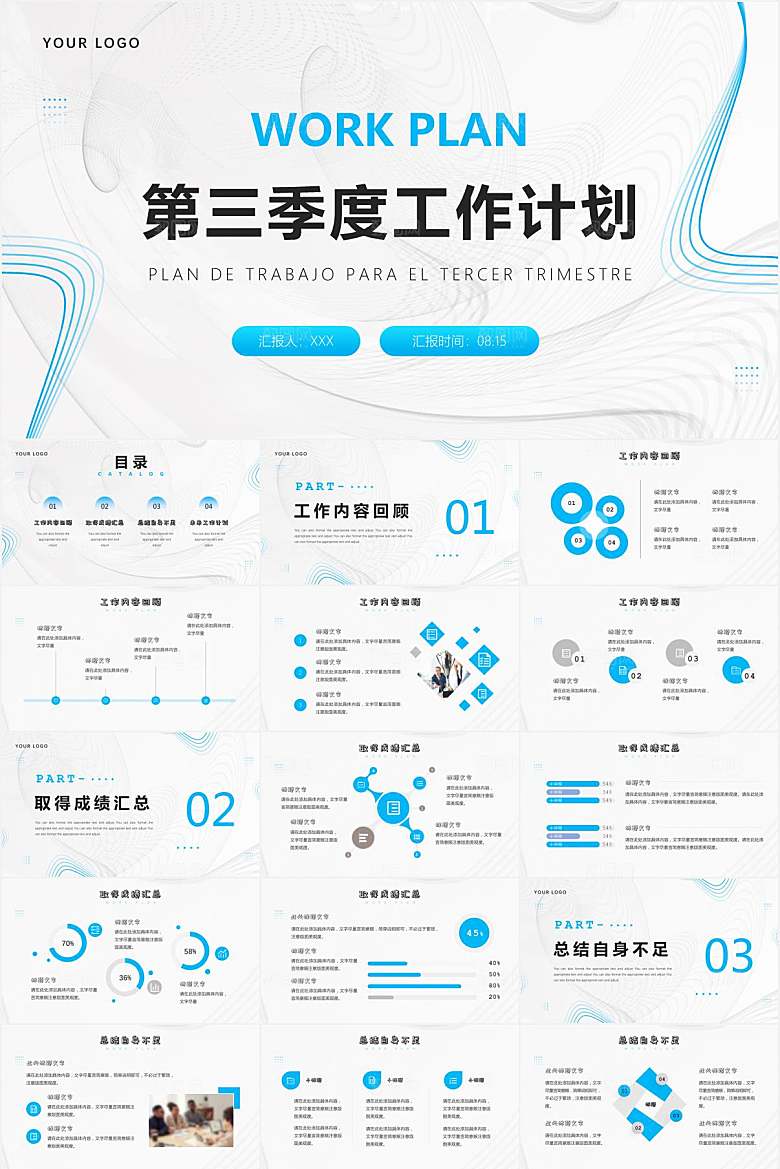 极简风抽象第三季度工作计划汇报ppt