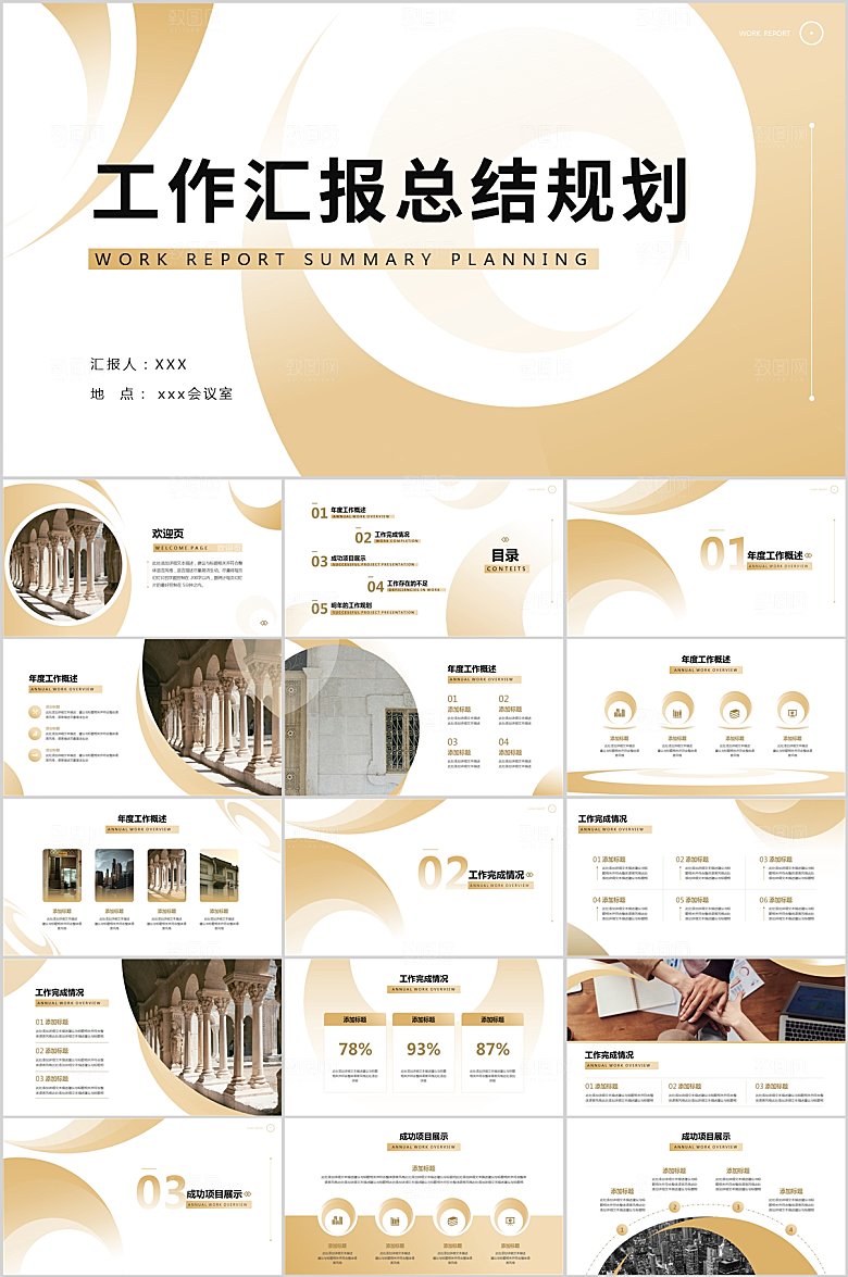 极简风卡其色工作汇报总结规划ppt