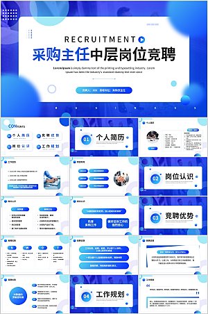 蓝色大气商务采购部主任中层岗位竞聘ppt