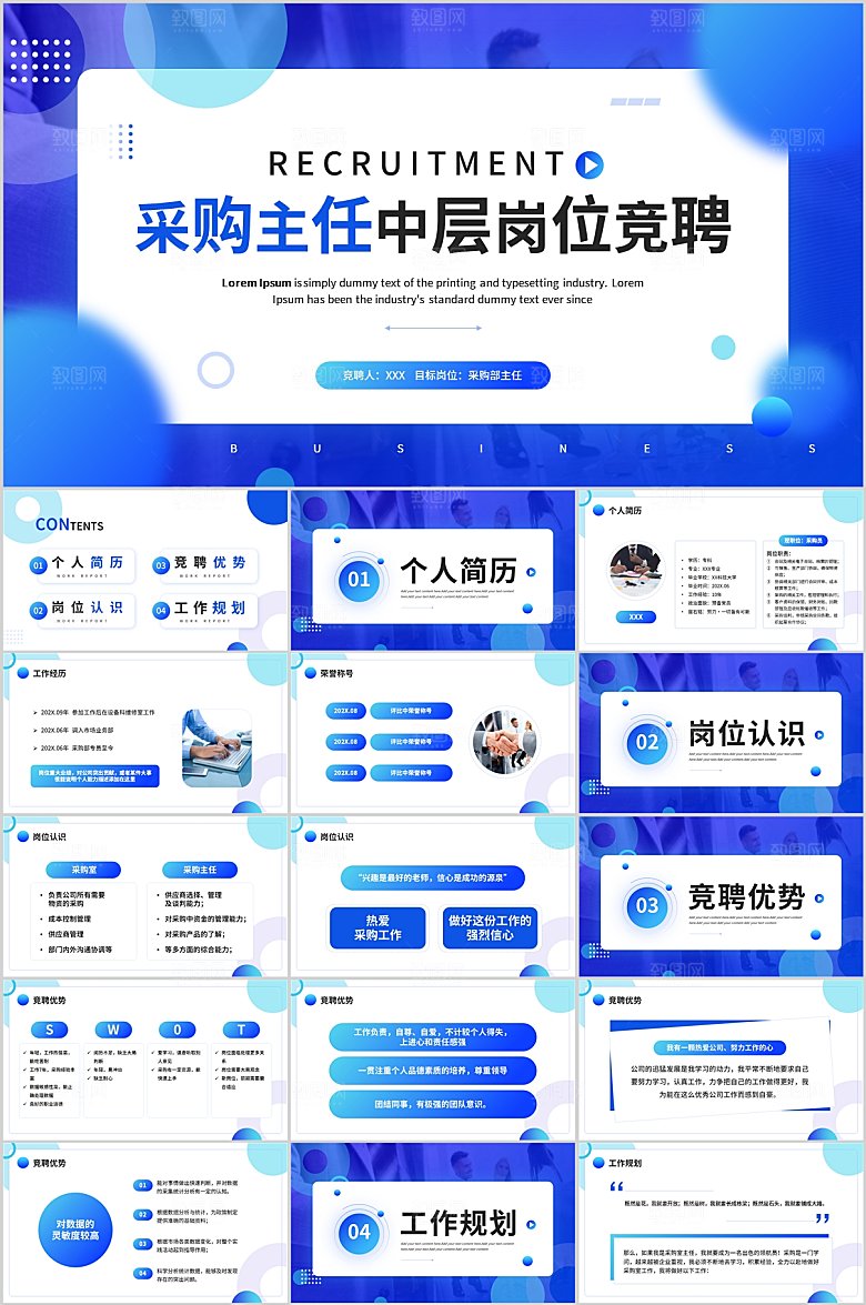 蓝色大气商务采购部主任中层岗位竞聘ppt