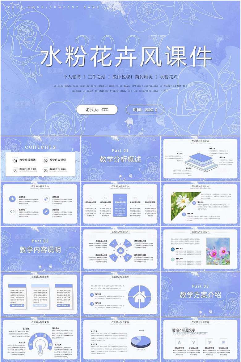 简约唯美水粉花卉教学课件ppt