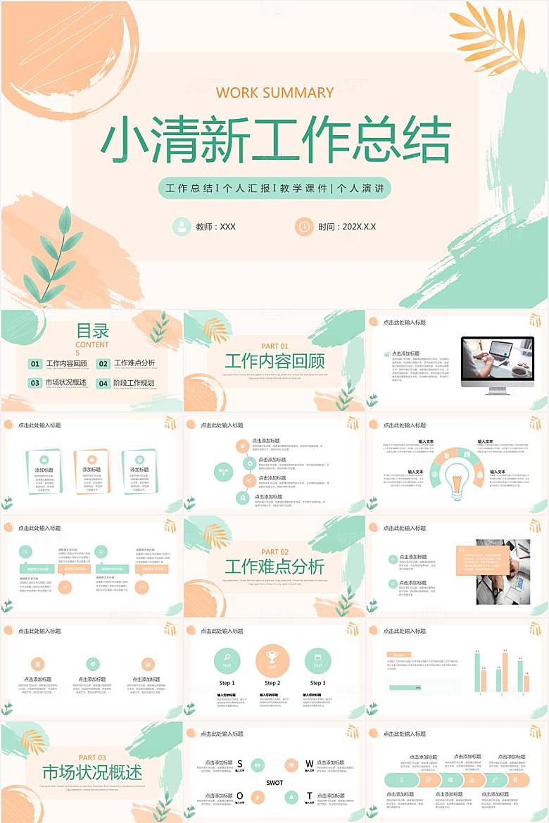 小清新工作总结个人汇报ppt
