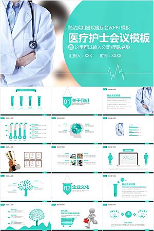 简洁实用药物临床试验医疗会议汇报ppt