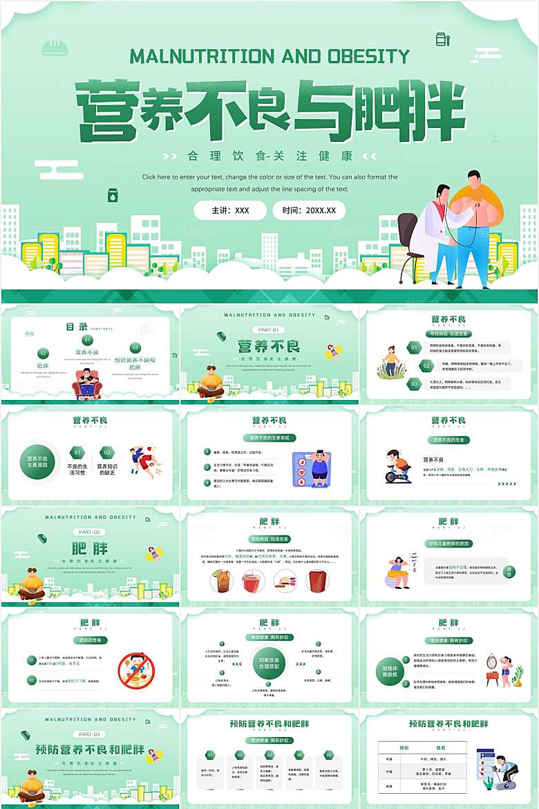 绿色清新健康生活合理饮食ppt