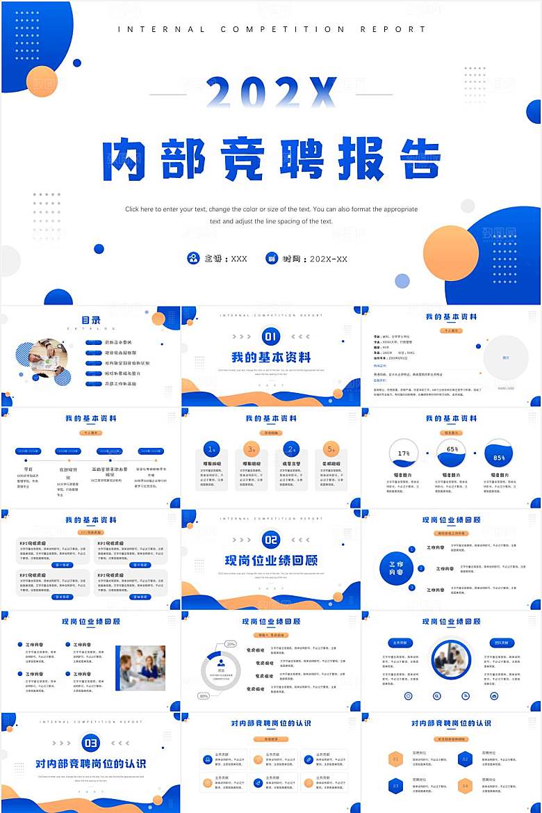 简洁商务蓝内部竞聘报告通用ppt