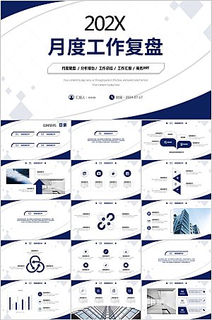 简约几何风月度工作复盘PPT