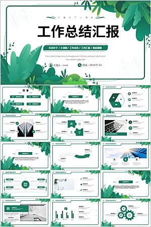 矢量叶子边框小清新工作总结汇报商务PPT