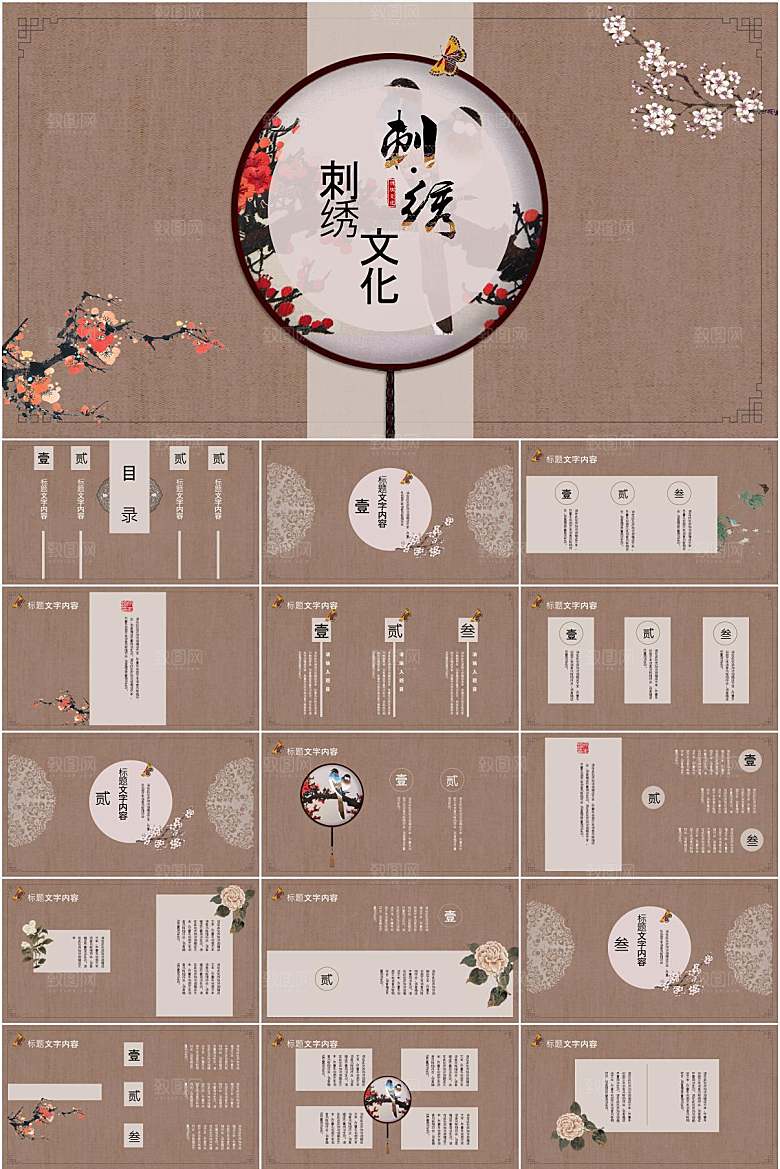 古典花鸟团扇背景刺绣文化PPT