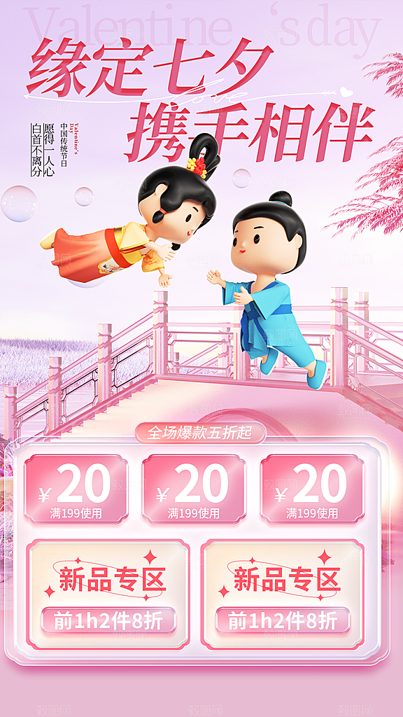 粉色简约七夕活动海报