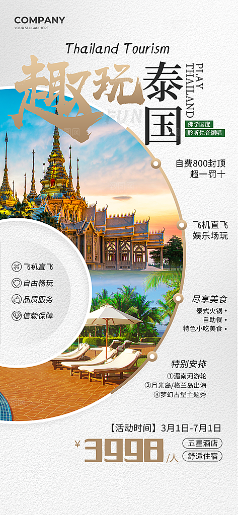 泰国旅游曼芭清迈曼谷普吉宣传海报