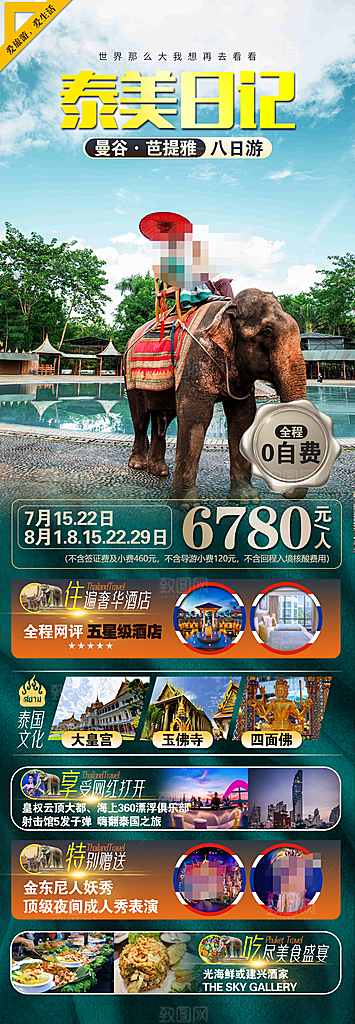 泰国旅游曼芭清迈曼谷普吉宣传海报
