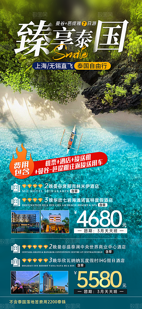 泰国曼谷普吉旅游宣传曼芭清迈海报