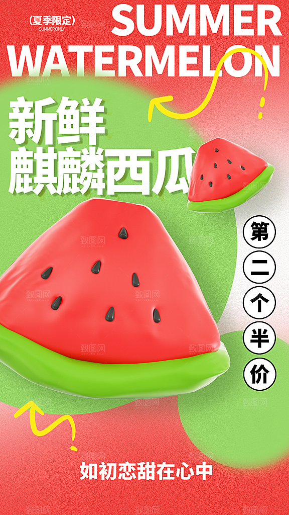 红绿简约西瓜营销海报