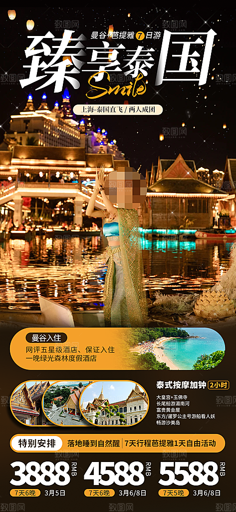泰国曼谷普吉旅游宣传曼芭清迈海报