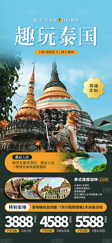 泰国曼谷普吉旅游宣传曼芭清迈海报