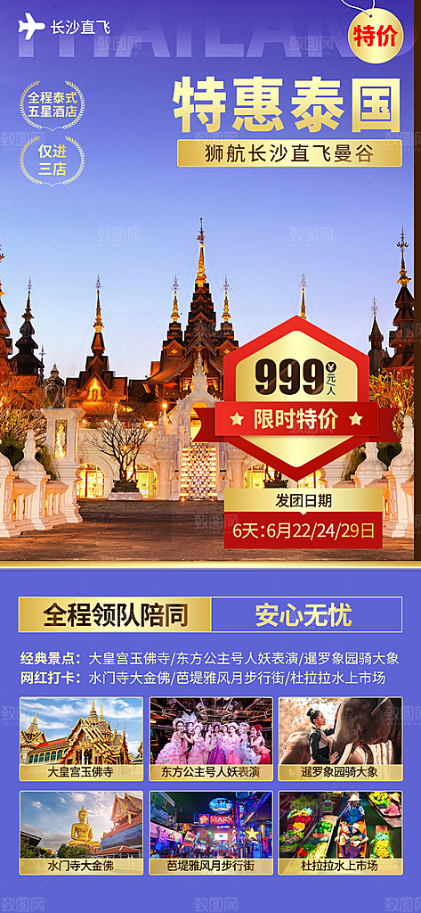 泰国曼谷普吉旅游宣传曼芭清迈海报