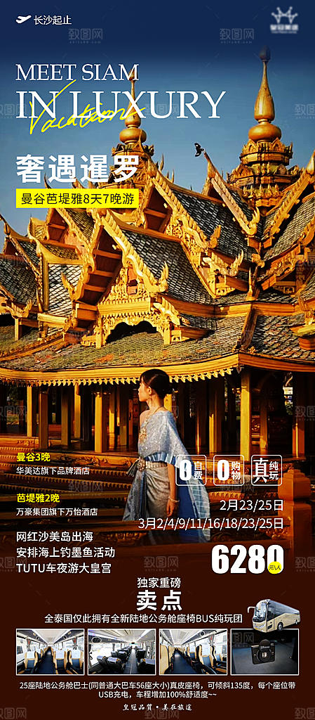 泰国曼谷普吉旅游宣传曼芭清迈海报