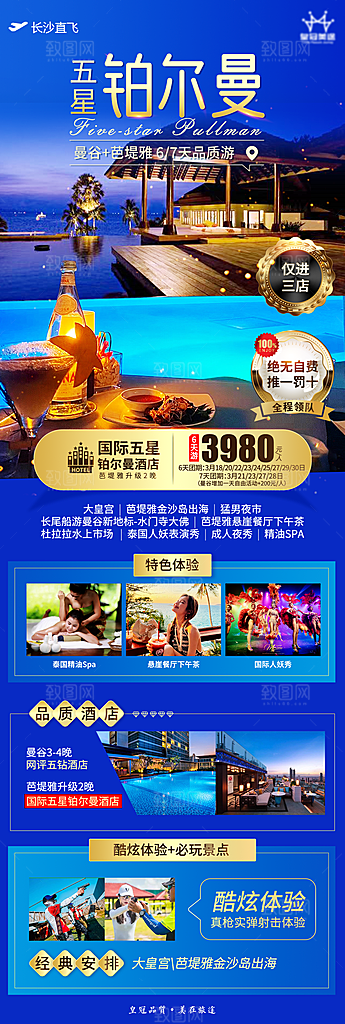 泰国曼谷普吉旅游宣传曼芭清迈海报
