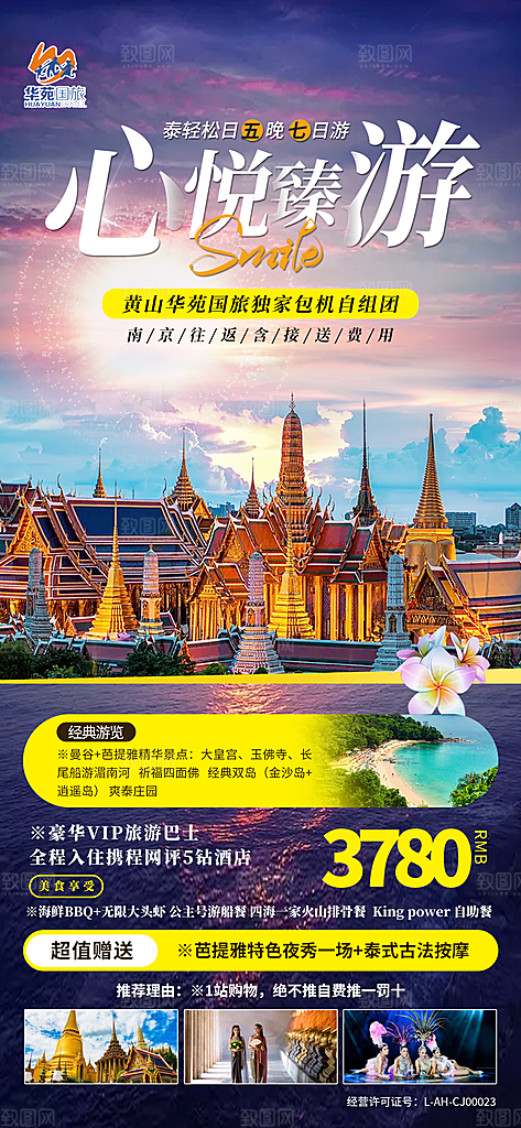 泰国曼谷普吉旅游宣传曼芭清迈海报