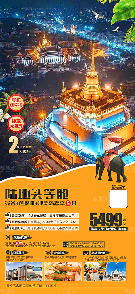 泰国曼谷普吉旅游宣传曼芭清迈海报