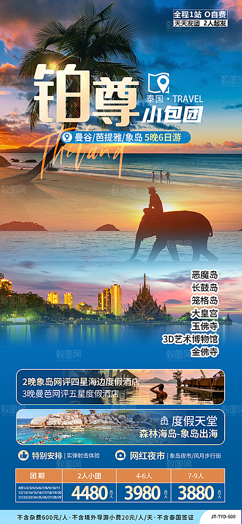 泰国曼芭普吉宣传清迈曼谷旅游海报