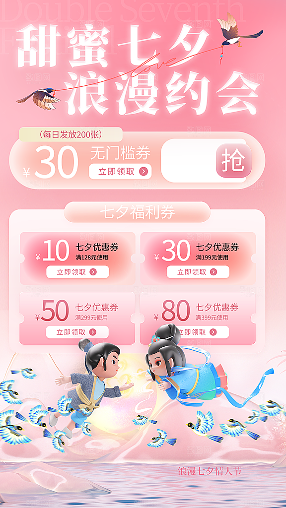 传统七夕情人节促销全屏海报