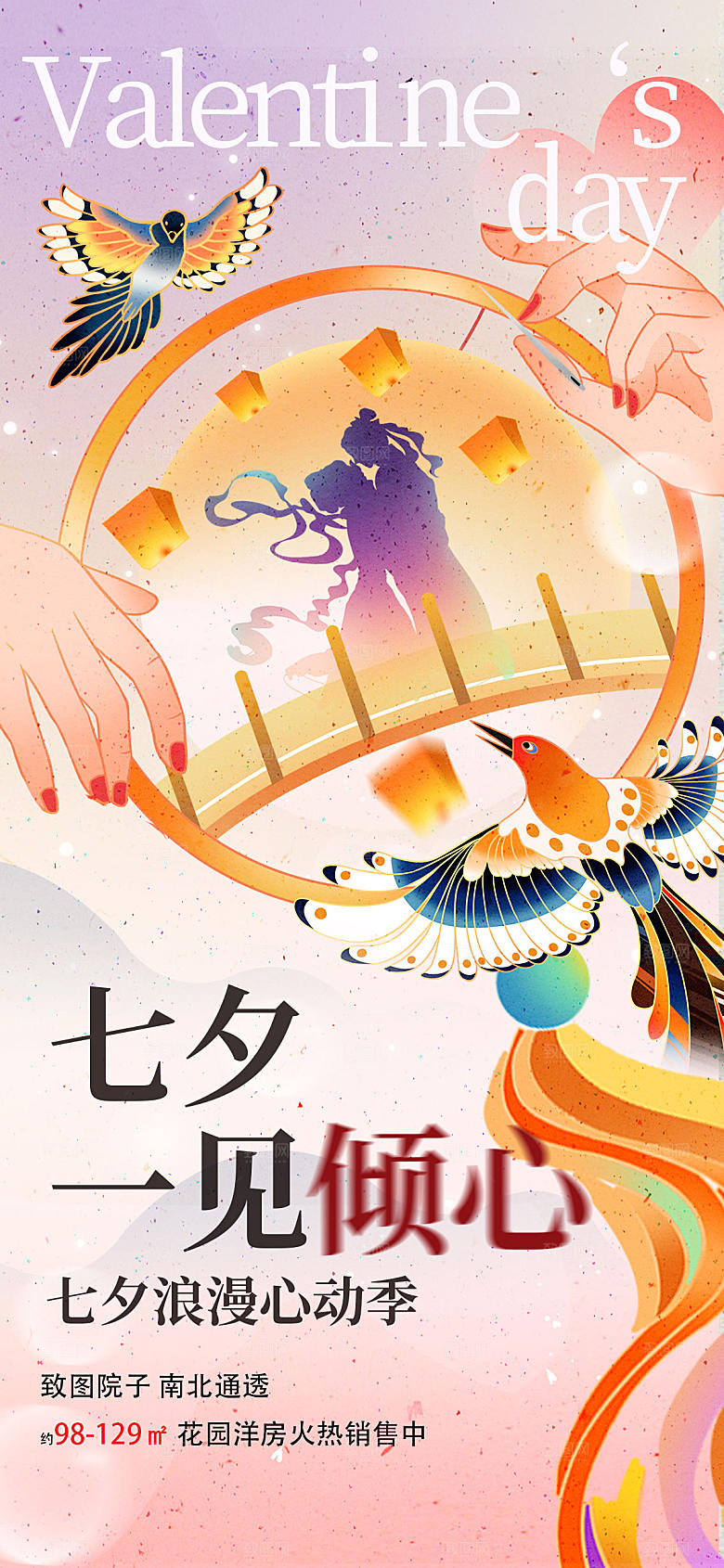 地产唯美浪漫新中式七夕节长屏海报