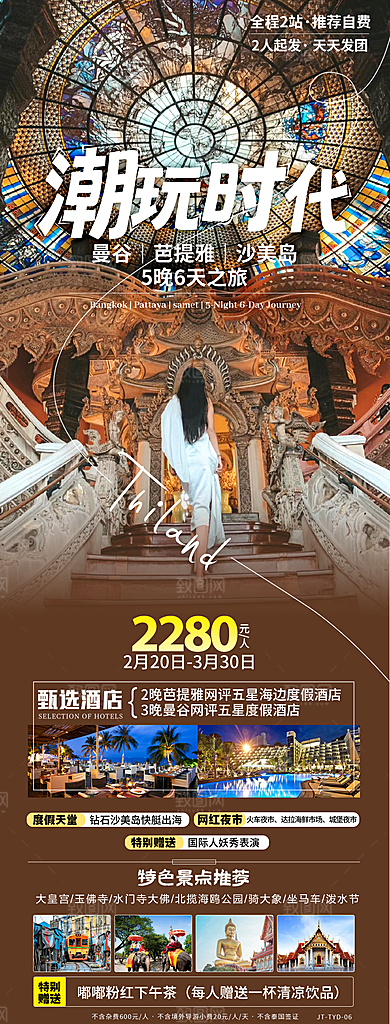 泰国曼芭普吉宣传清迈曼谷旅游海报