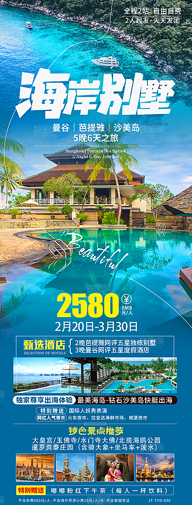 泰国曼芭普吉宣传清迈曼谷旅游海报