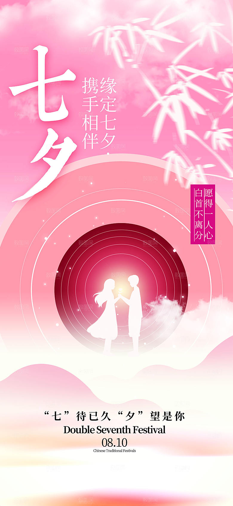 粉色唯美浪漫新中式七夕节长屏海报