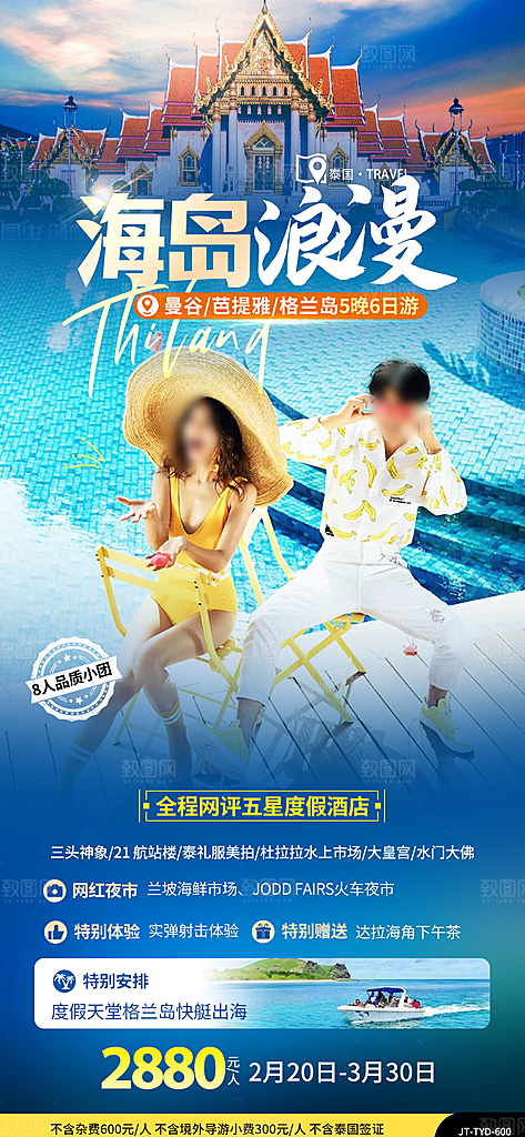 泰国曼芭普吉宣传清迈曼谷旅游海报