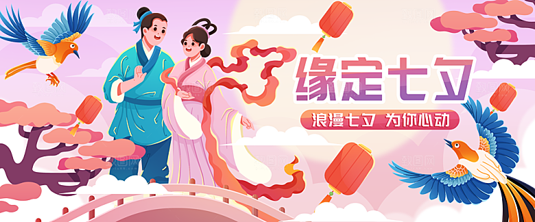 浪漫七夕插画banner