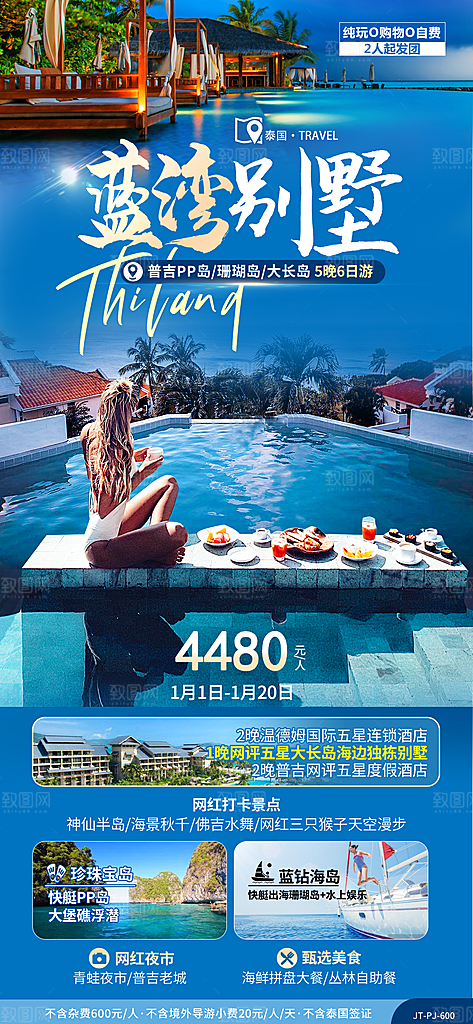 泰国曼芭普吉宣传清迈曼谷旅游海报