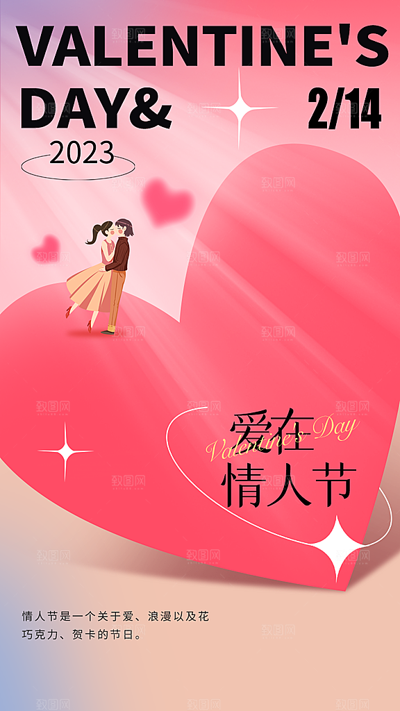 浪漫情人节海报情人节快乐