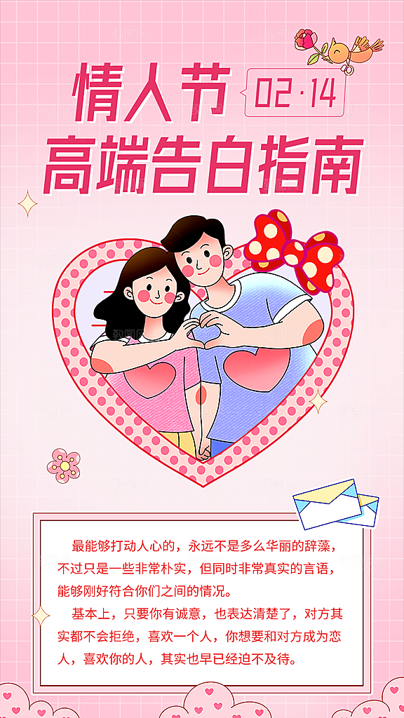 浪漫情人节海报情人节快乐
